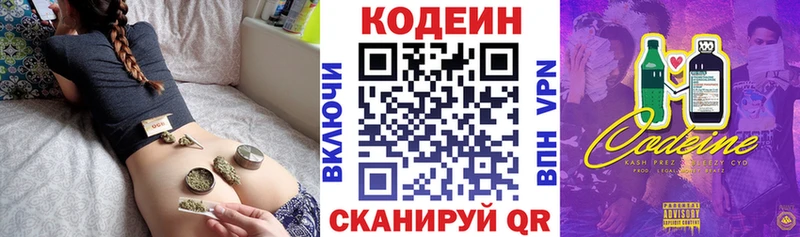 Кодеин Purple Drank  Михайловск 
